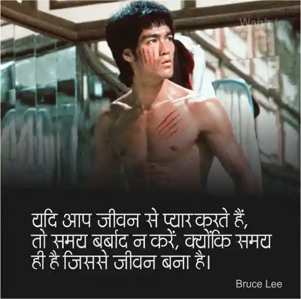 Bruce Lee Life Reality Motivational Quotes In Hindi