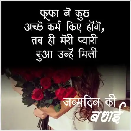 Bua ji Birthday Status Quotes Images In Hindi