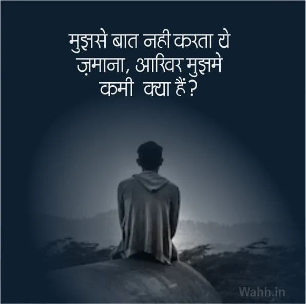 Emotional Baat Nahi Karne Ki Shayari