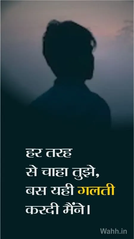 Emotional Shayari In Hindi Copy Paste