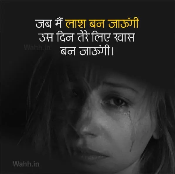 Emotional Shayari In Hindi For Sad Girl