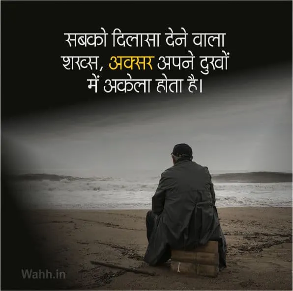 Emotional Shayari In Hindi For WhatsApp