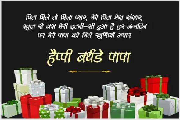 Father Birthday Wishes in Hindi with Images