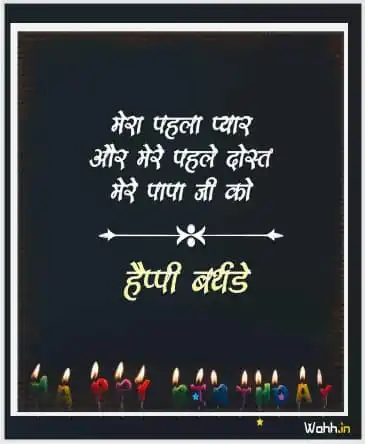 Happy Birthday Father Hindi with Images