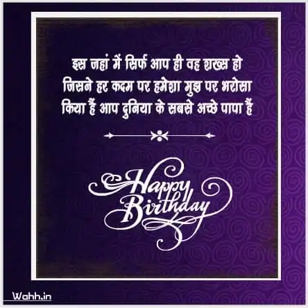 Happy Birthday Father in Hindi