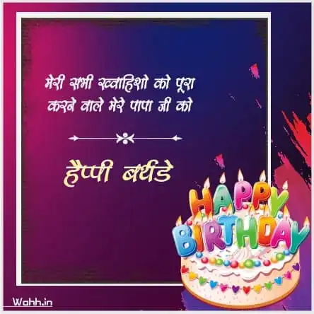 Happy Birthday Wishes for Father in Hindi Images