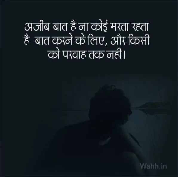 Koi Baat Nahi Shayari For Facebook