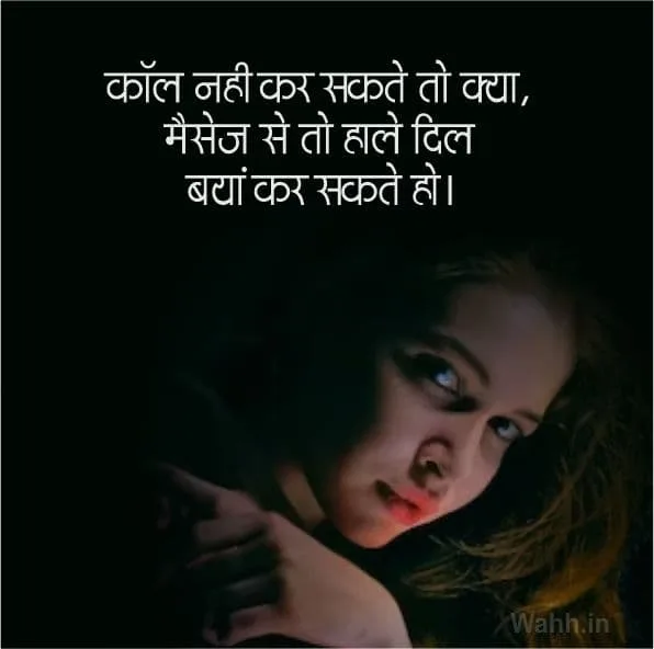 Koi Baat Nahi Shayari For GF