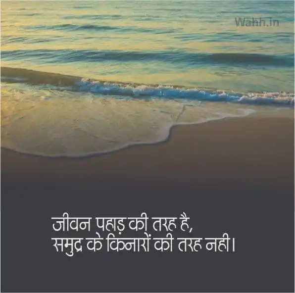 Meaningful Quotes About The Reality Of Life in Hindi