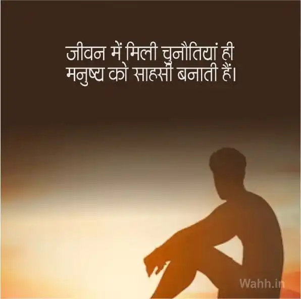 Reality Life Changing Quotes In Hindi