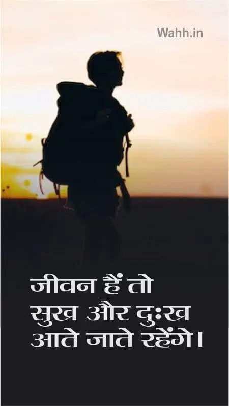 Reality Life Quotes In Hindi For WhatsApp