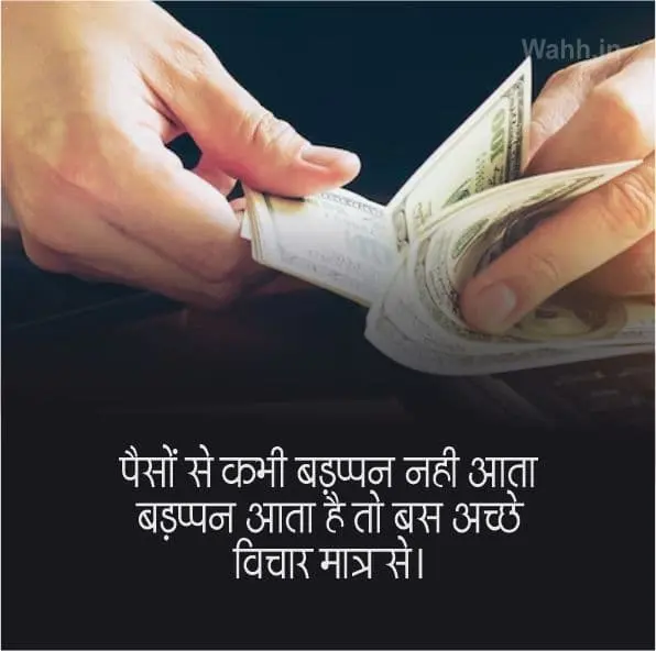 Reality Life money Quotes In Hindi