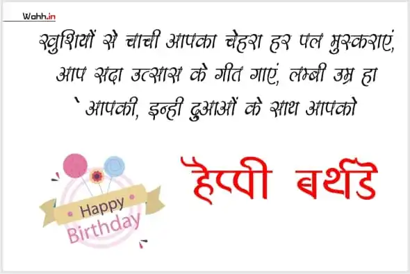 Special Birthday Wishes For Aunty In Hindi