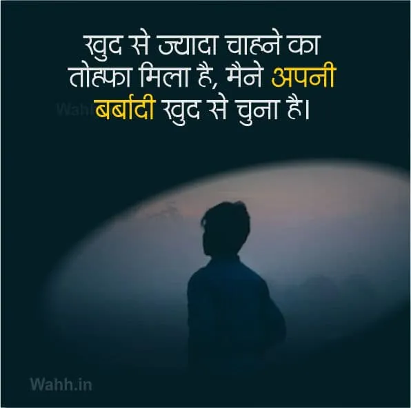 Very Emotional Shayari In Hindi For Boy