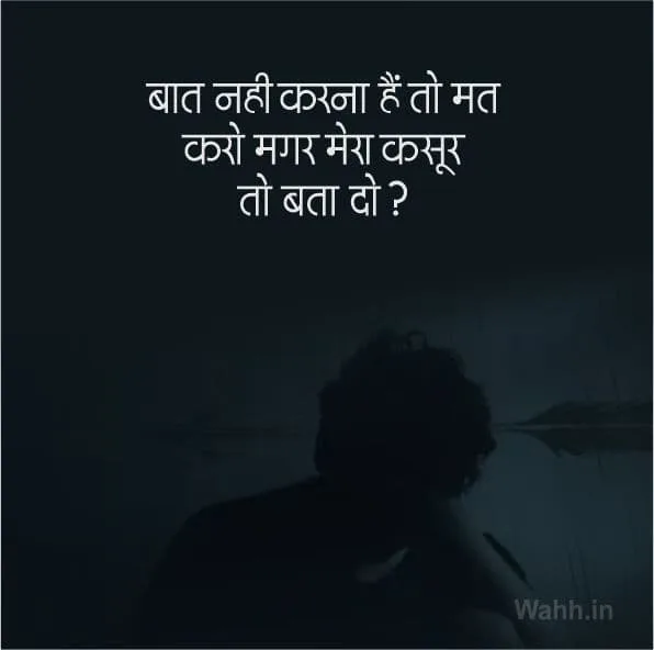 Wo Baat Nahi Karte Shayari For Facebook