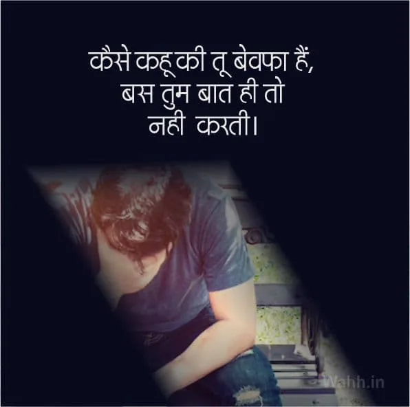 Wo Baat Nahi Karte Shayari For WhatsApp