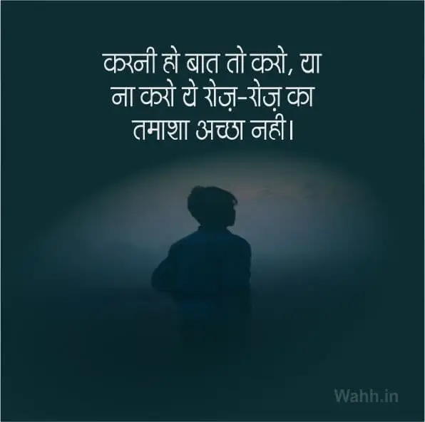 Wo Baat Nahi Karte Shayari