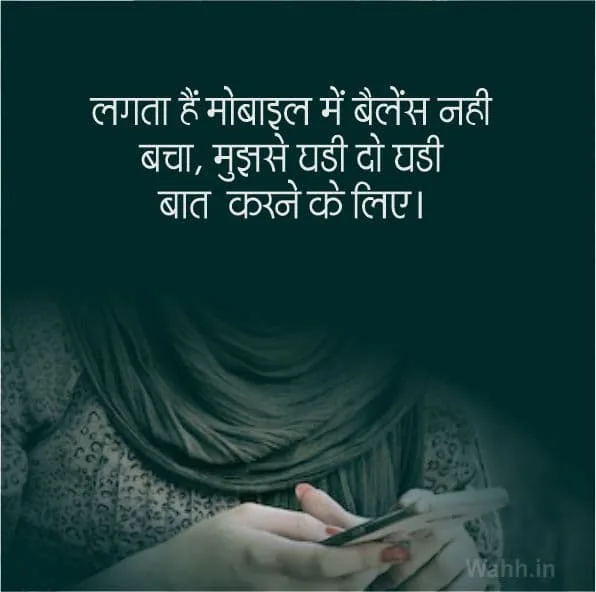 baat karne ke liye shayari For BF