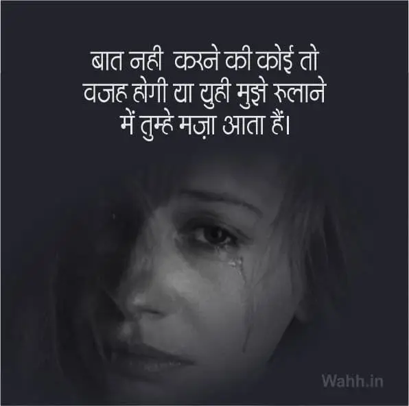 baat na karne wali shayari