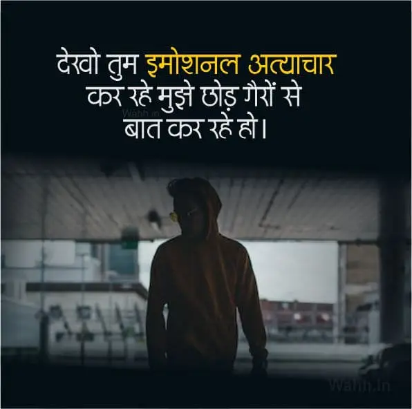 emotional Atyachar Shayari in hindi