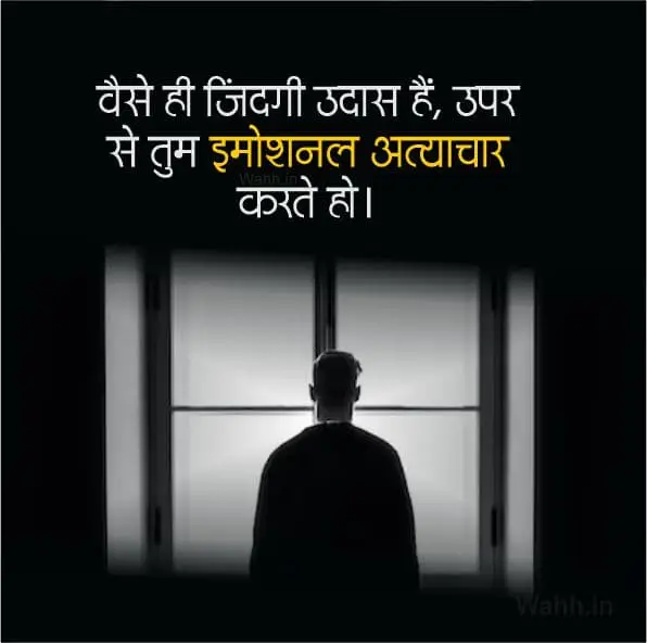 emotional Atyachar Shayari