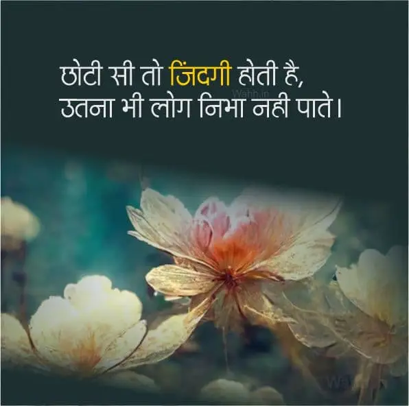 emotional Sad Shayari in hindi for life