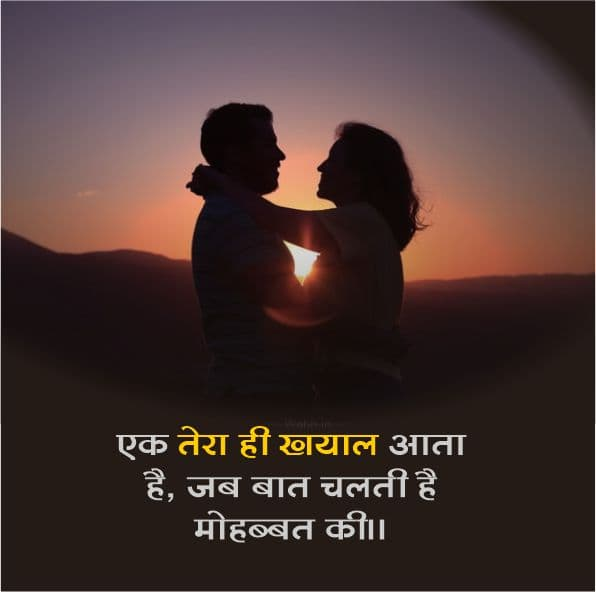 Pyar Ki Shayari In Hindi